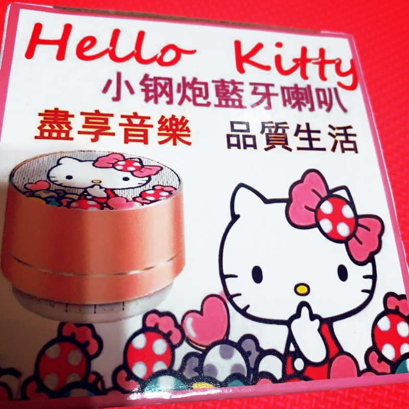 （現貨）便宜賣👍出清特價❗️  Hello Kitty小鋼炮藍牙喇叭