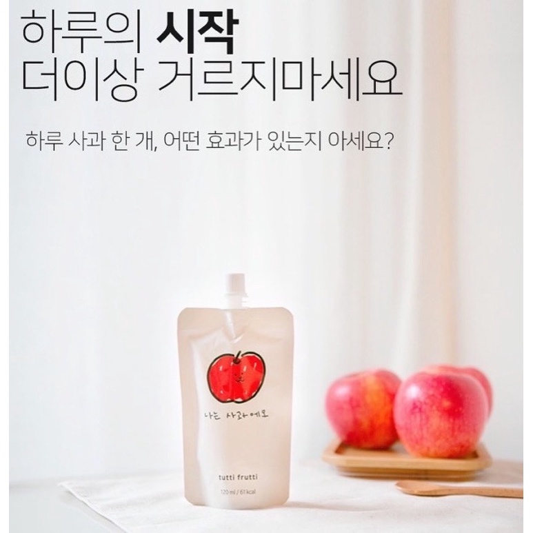 ⚡️關注禮🔥《現貨》韓國🇰🇷Tutti Frutti 100%蘋果汁(120ml)鮮榨 笑臉蘋果汁 原汁 無加水 隨身包