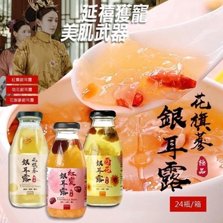 香兒店 現貨 花旗參銀耳露 新世紀漢方公司貨 花旗參 紅棗 菊花 銀耳露 花旗參 送禮 孝親 中秋節 母親節 父親節