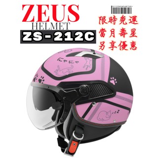 ZEUS ZS-212C AR5 彩繪 安全帽 輕量 內建墨鏡