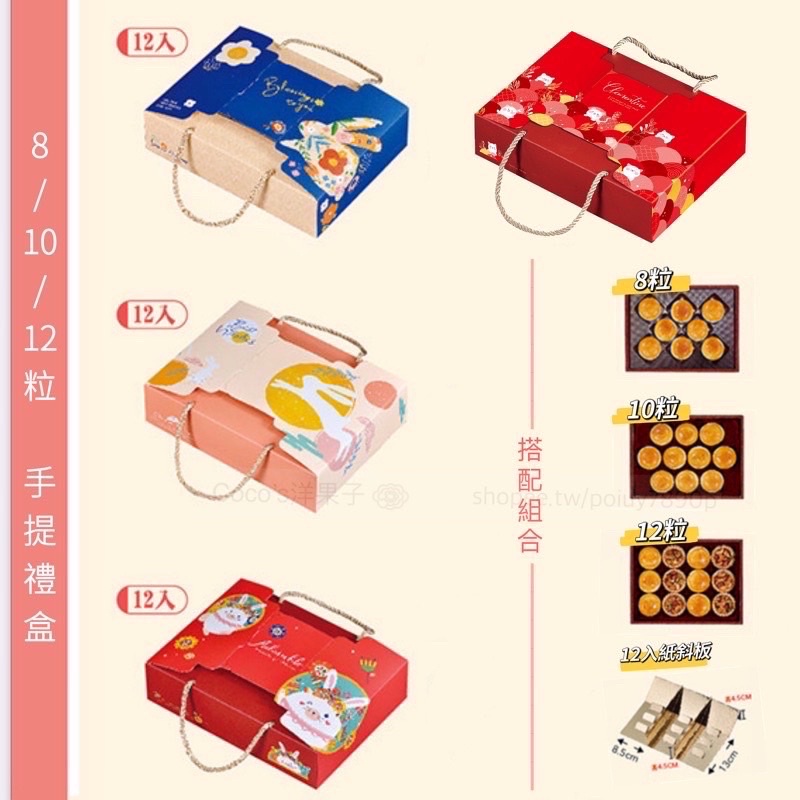 【全蝦皮最便宜】8 10 12顆裝蛋黃酥盒 12入禮盒 包裝盒 月餅禮盒 中秋禮盒 蛋黃酥 瑪德蓮 12顆裝蛋黃酥禮盒