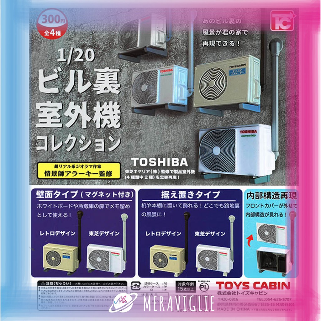 M M小舖 現貨 Toyscabin 轉蛋扭蛋日本品牌室外機模型磁鐵冷氣壓縮機品牌全4款 蝦皮購物
