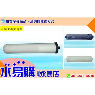 <建議宅配>英國丹頓Doulton陶瓷 濾心 濾芯 第5級 ULTRACARB 聖燭型 水易購臺南永康店