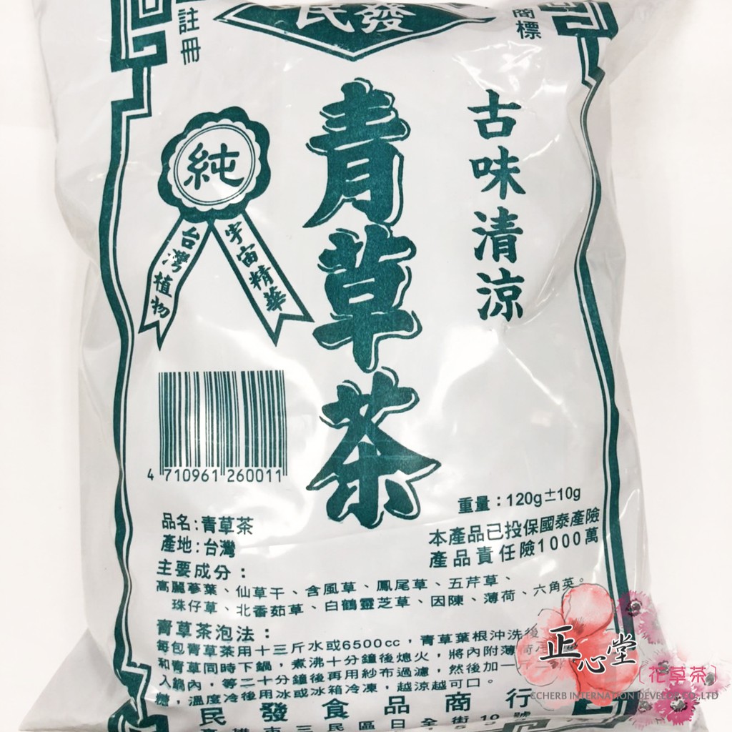 【正心堂】 古早味青草茶 120g 民發青草茶 (仙草乾300克) 一包煮一大鍋