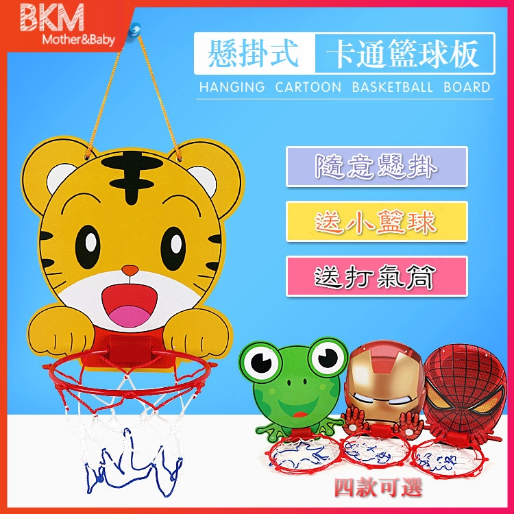 【BKM🎈新品】兒童籃球架 可升降籃球框 懸掛式室內投籃運動玩具 寶寶籃框 懸掛籃球架 巧虎籃框 卡通籃框 兒童玩具