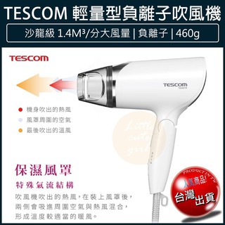 【免運x大量現貨x發票🌈】TESCOM TID292 TID292TW 負離子 吹風機 大風量 折疊式 旅行 吹風機