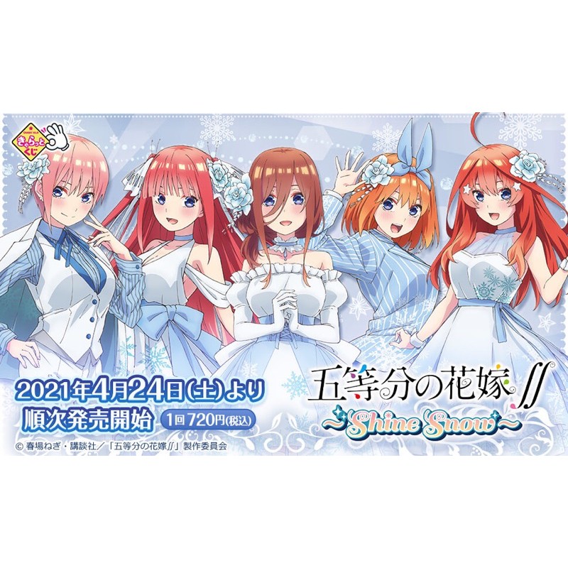 日版一番賞f賞h賞i賞j賞壓克力立牌五等分的新娘花嫁 Shine Snow 五等分的花嫁雪中派對
