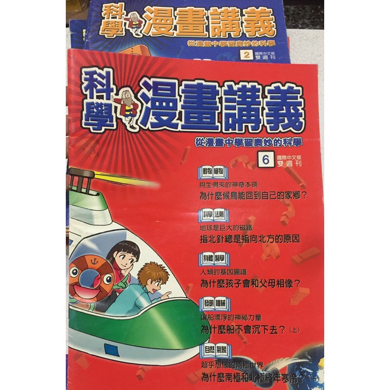 科學漫畫講義 拍賣 評價與ptt熱推商品 21年4月 飛比價格