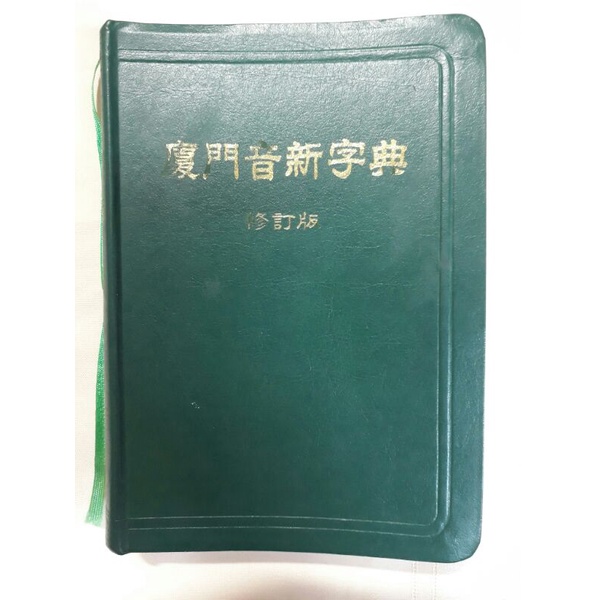 廈門音新字典的價格推薦- 2025年3月| 比價比個夠BigGo