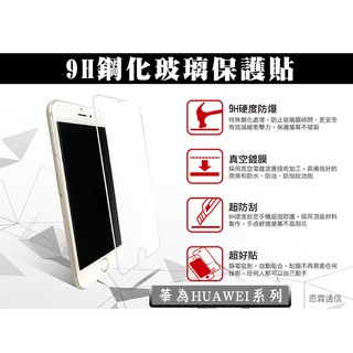 【9H玻璃保護貼】華為 HUAWEI P10 P10 Plus 非滿版 鋼化玻璃貼 螢幕保護貼 鋼化貼 9H硬度