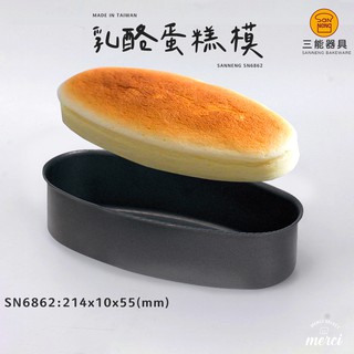 ✿MERCI 附發票✿台灣製造經銷🉑三能乳酪蛋糕模(不沾) 烘焙愛用 SN6862 乳酪蛋糕 慕斯蛋糕 蛋糕模具 蛋糕模