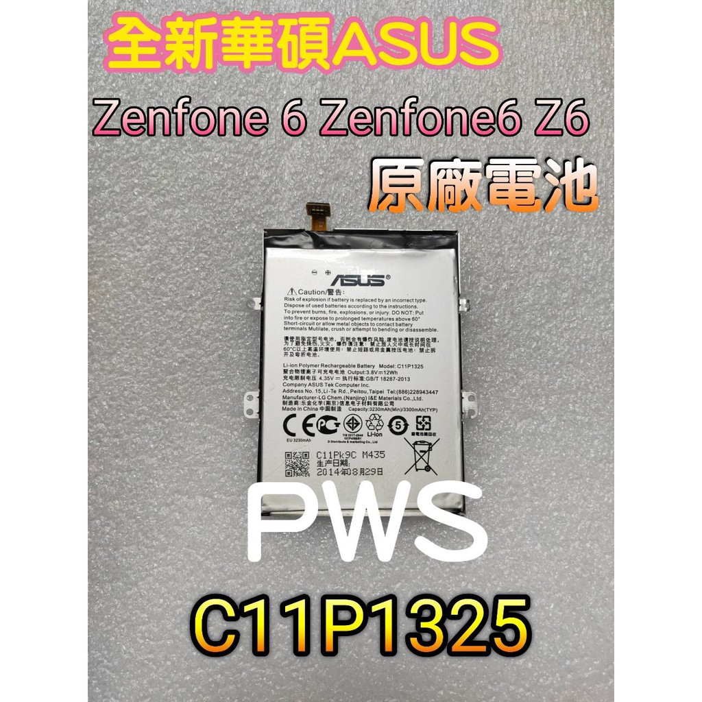☆【全新 華碩 原廠 Asus Zenfone 6 Zenfone6 Z6  手機電池】☆ 光華更換 C11P1325