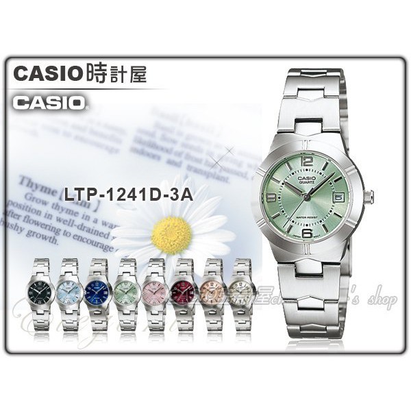 CASIO 時計屋 卡西歐手錶 LTP-1241D-3A 女錶 指針錶 不鏽鋼錶帶 保固一年 附發票 LTP-1241D