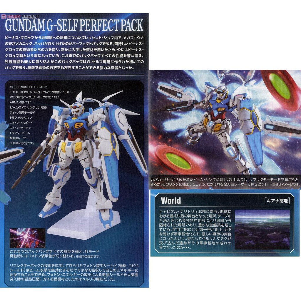 ガンダムg セルフ パーフェクトパック装備型 Hg 蝦皮購物