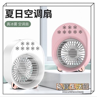 ⭐臺灣現貨⭐USB迷你風扇 水冷風扇 降溫扇 USB充電風扇 噴霧水冷風扇 辦公室風扇 桌上型風扇