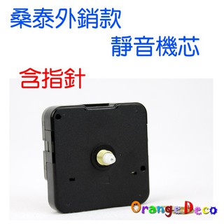 壁貼【橘果設計】超靜音機芯 桑泰款 含指標 相框牆配件 DIY組合壁貼 牆貼 桌布 壁貼 臺灣現貨