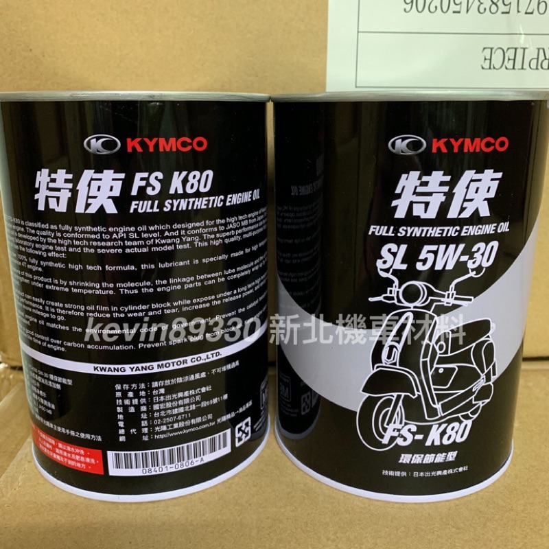 光陽機油 油品優惠推薦 汽機車零件百貨2021年12月 蝦皮購物台灣