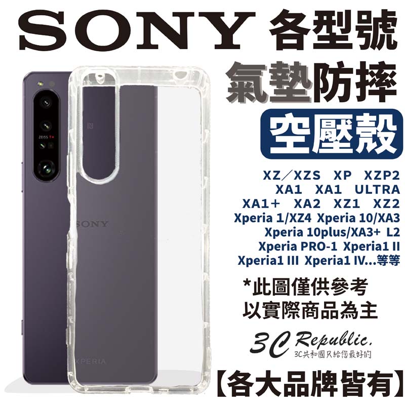 空壓殼 透明 SONY xperia  1 VI 10 VI 手機殼 保護殼 防摔殼