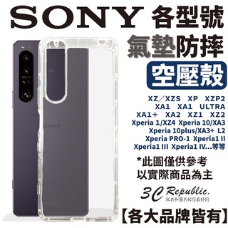 空壓殼 透明 SONY xperia IV XZ XA1 Ultra XZ X1II 手機殼 保護殼 防摔殼