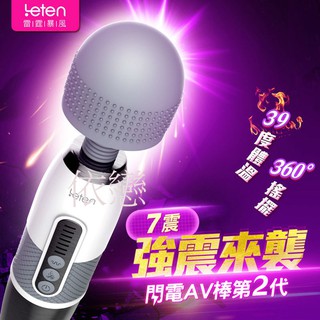 贈潤滑液+跳蛋【今天買❤明天到】LETEN 閃電二代 7段變頻 高潮AV女優按摩棒 加溫款 女生情趣用品成人專區 18禁