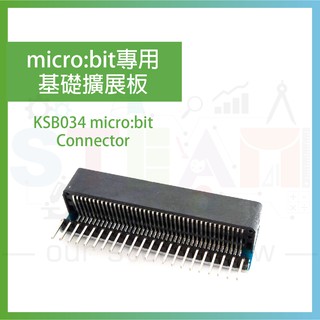 KSB034 micro bit 專用基礎擴展板 micro:bit connector