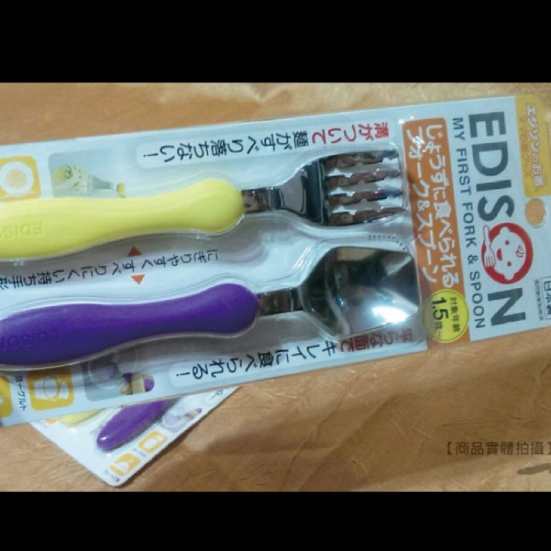 Edison 日本特別設計的寶貝專用叉匙學習餐具組（黃叉子／紫湯匙）
