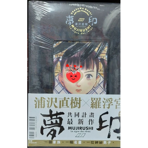 夢印 全 浦沢直樹 豪華版 普通版 蝦皮購物