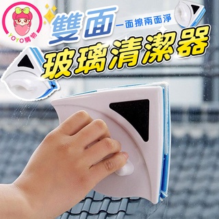 雙面玻璃清潔器 雙面擦窗器海綿 雙面洗玻璃 擦玻璃器 擦窗神器 窗戶清潔 玻璃清洗 洗玻璃 玻璃刮刀【00766】