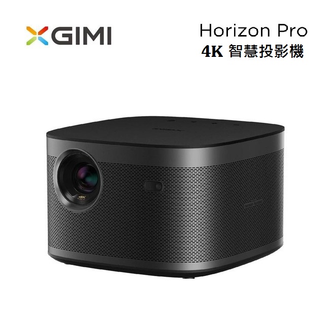 XGIMI Horizon Pro 地平線Pro 4K智慧投影機