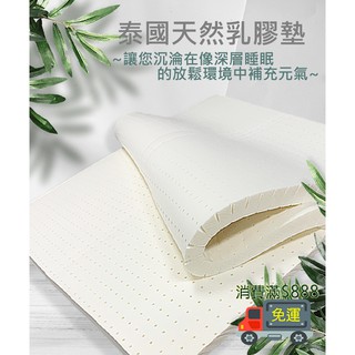 【雷思莉莉】『現貨』⿻2.5/5cm⿻ 泰國天然 乳膠 床墊🉐附贈MIT 聚酯纖維內套➕針織緹花外布套(花色隨機)