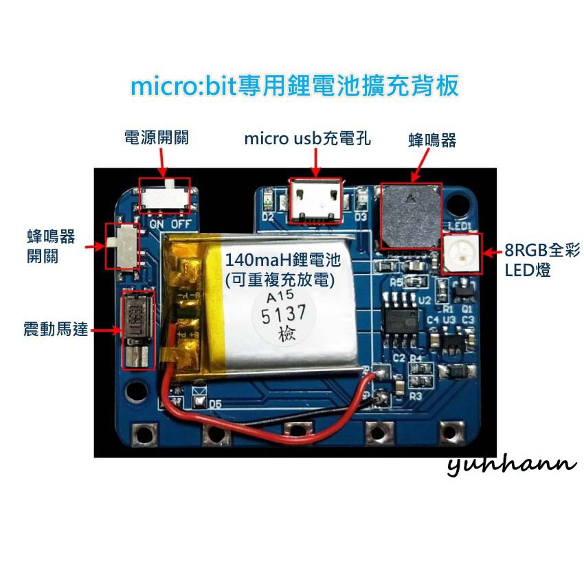 【鈺瀚網舖】▷15◁ KSB046 micro:bit專用鋰電池擴充板