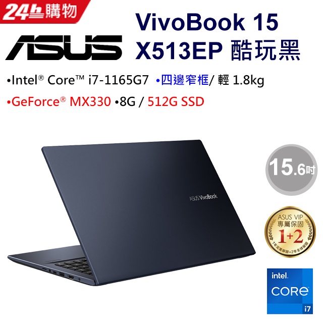 ★最新11代新機上市 ASUS VivoBook X513EP-0731K1165G7 酷玩黑 85%螢幕占比★新一代