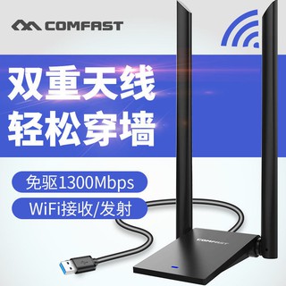 WIFI分享器✩免驅1300M雙頻5G無線網卡usb臺式/台灣/現貨