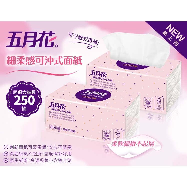 五月花細柔感可沖式抽取面紙衛生紙250抽x18包 可超取 蝦皮購物