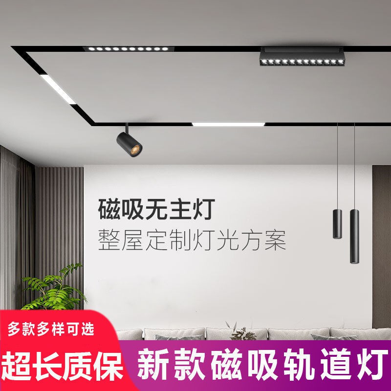 現貨秒殺 Led磁吸軌道燈客廳臥室無主燈照明裝無邊框嵌入式軌道射燈線條燈 蝦皮購物