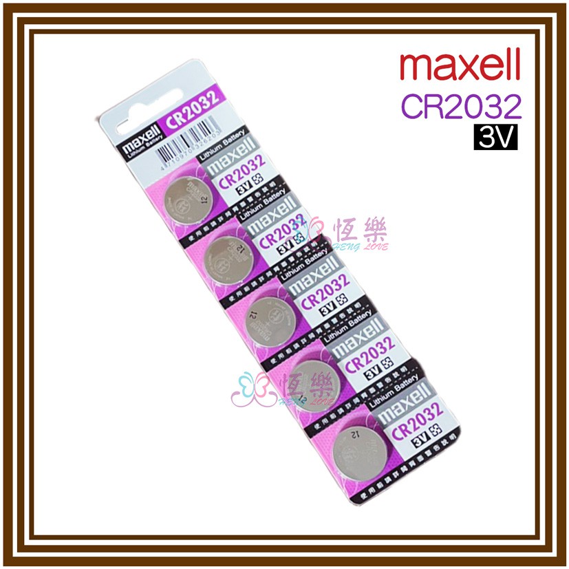 日本原廠 Maxell CR2032 鈕扣電池-1入【恆樂居家】 3V /  鈕扣鋰電池 一卡五入