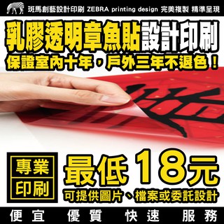 大圖輸出 乳膠透明章魚貼 設計印刷／透明貼 玻璃貼 玻璃貼印刷 印刷玻璃貼 玻璃貼客製 客製玻璃貼 章魚貼 透明貼紙