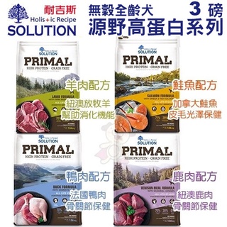 ✨橘貓MISO✨耐吉斯SOLUTION-PRIMAL源野高蛋白系列-無穀全齡犬 鴨肉/鮭魚/鹿肉/羊肉配方 3磅 狗糧