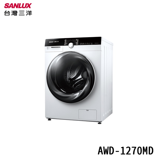 SANLUX 台灣三洋 AWD-1270MD 滾筒洗衣機  洗衣12kg / 乾衣7kg  滾筒洗衣乾衣機 冷凝乾衣功能