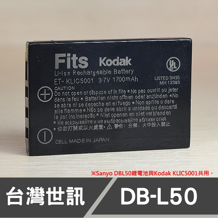 【客訂】DB-L50 副廠 電池 適用 三洋 SANYO VPC-HD2000 HD1000 (付款前請先聯繫客服)