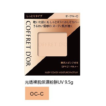【ParaQue】Kanebo 佳麗寶 COFFRET D'OR 光透裸肌保濕粉餅UV (粉蕊) 9.5g