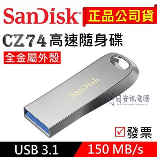 附發票 Sandisk CZ74 全金屬 高速隨身碟 USB 3.1 32G/64G/128G/256G