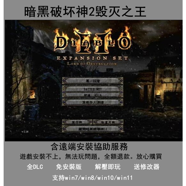 暗黑破壞神2毀滅之王送存檔修改器地圖插件PC電腦單機遊戲中文版