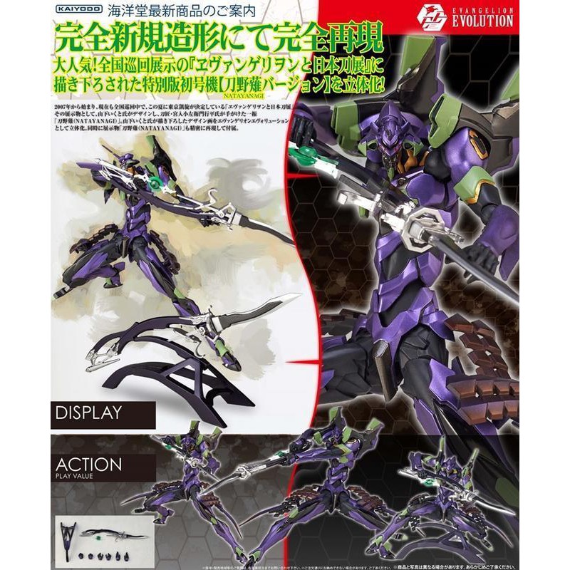 日版現貨海洋堂山口式輪轉eva 初號機刀野薙ver 蝦皮購物