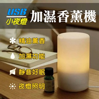 【臺灣現貨】125ml超靜音 日系薰香機 USB香芬機 香薰機 加濕器 水氧機 精油燈 空氣淨化 小夜燈 超音波
