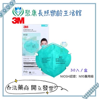 【聚康】3M N95醫用口罩(未滅菌) 30入-獨立包裝 盒裝出貨