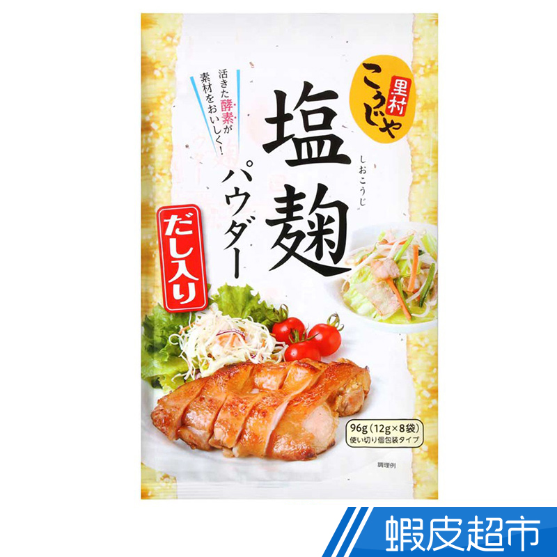 日本 Kohseis 和風鹽麴醃漬粉 道地日本和風鹽麴 現貨 蝦皮直送