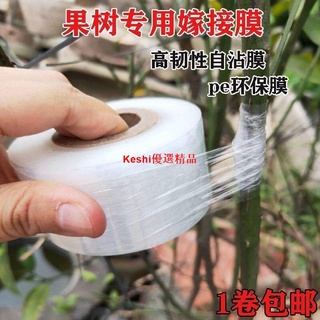 園藝器具手工鋸日本園藝刀剪剪刀△pe纏繞膜果樹防凍嫁接膠帶嫁接膜接樹2-3釐米無需打結自粘農用膜11--Keshi優選精