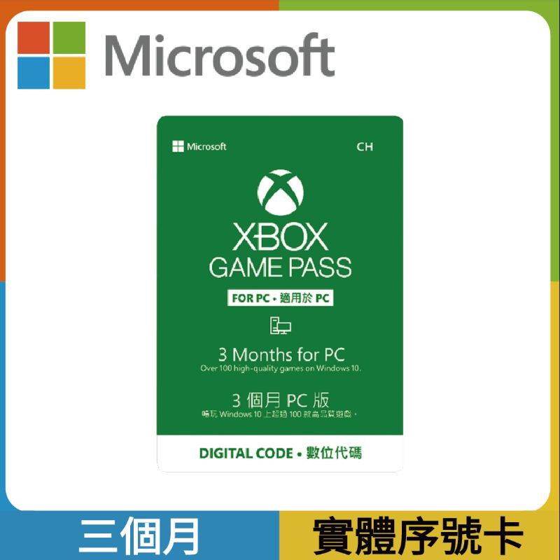 全新 Xbox Game Pass for PC 3個月訂閱服務 實體序號卡