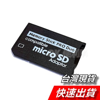 Micro SD 轉 Memory Stick MS Pro Duo 轉接卡 PSP 記憶卡 TF 轉卡套